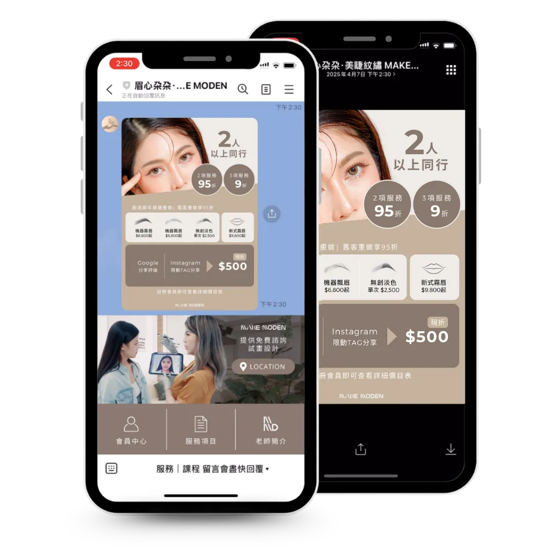 紋繡霧眉官方LINE價目表設計案例