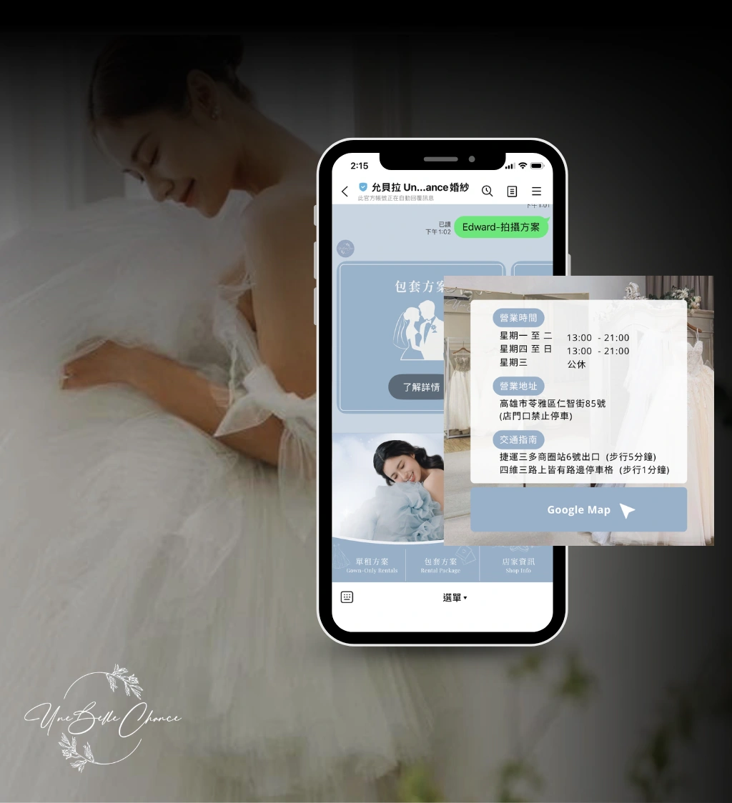 婚紗業官方LINE設計案例