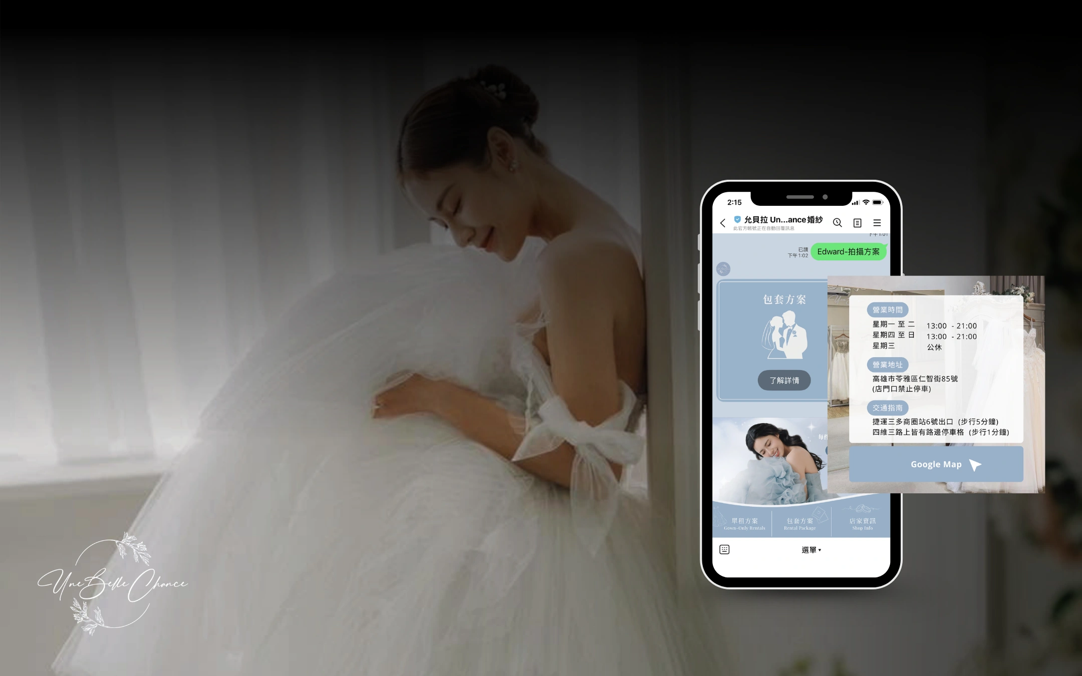 婚紗業官方LINE設計案例