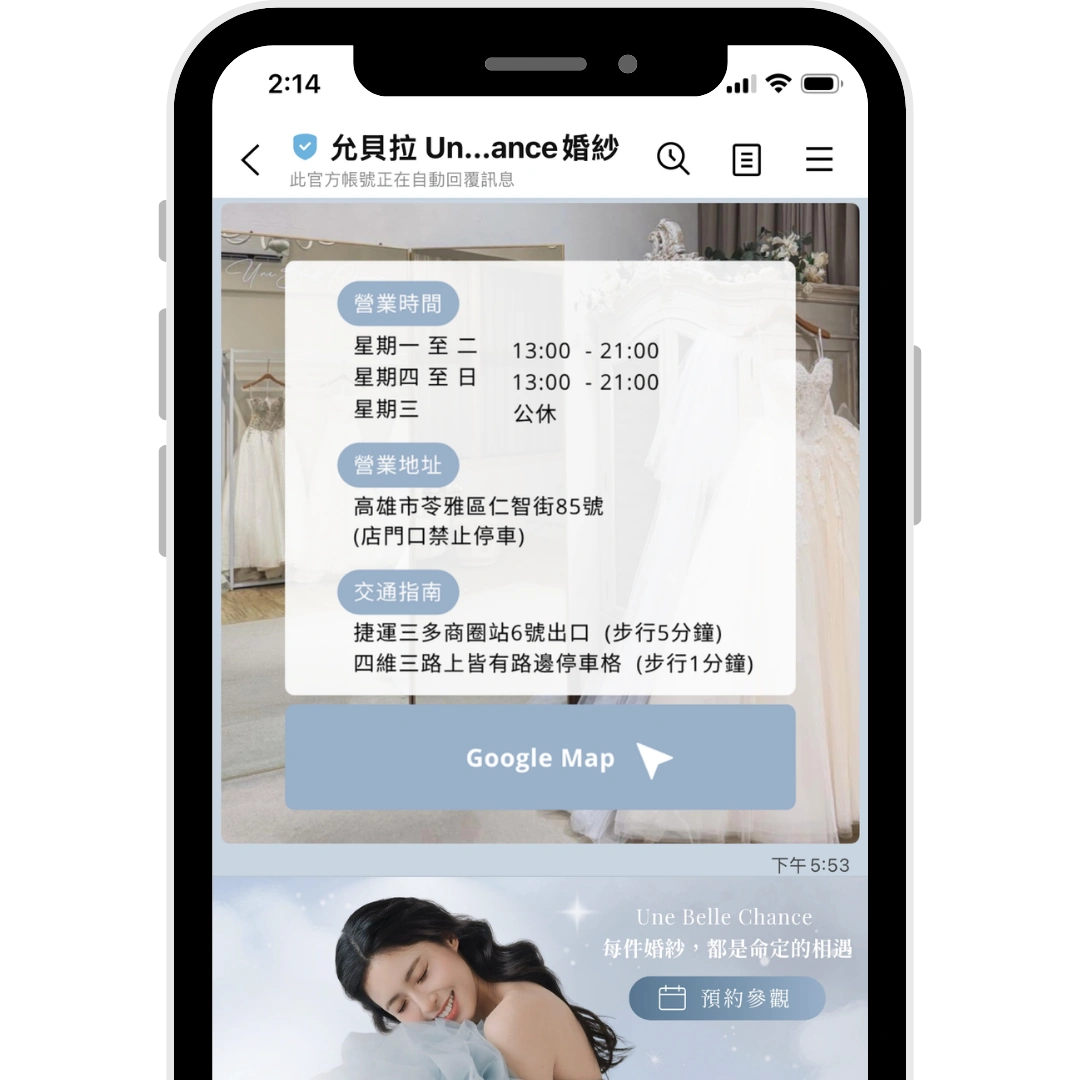 婚紗業官方LINE店家資訊設計案例