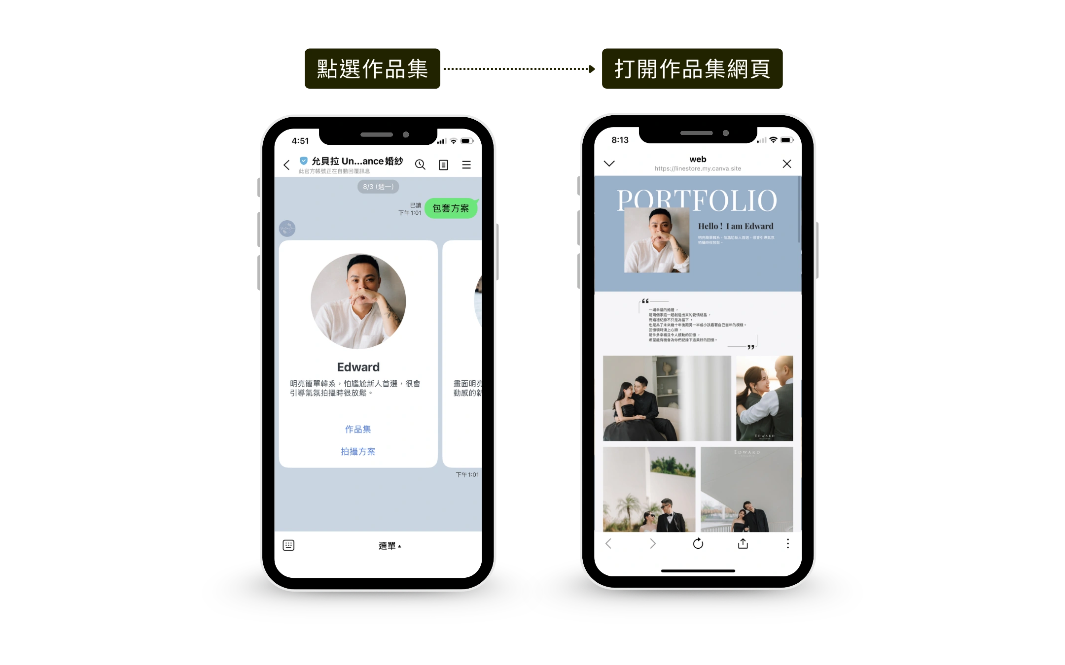 婚紗業官方LINE作品集設計案例