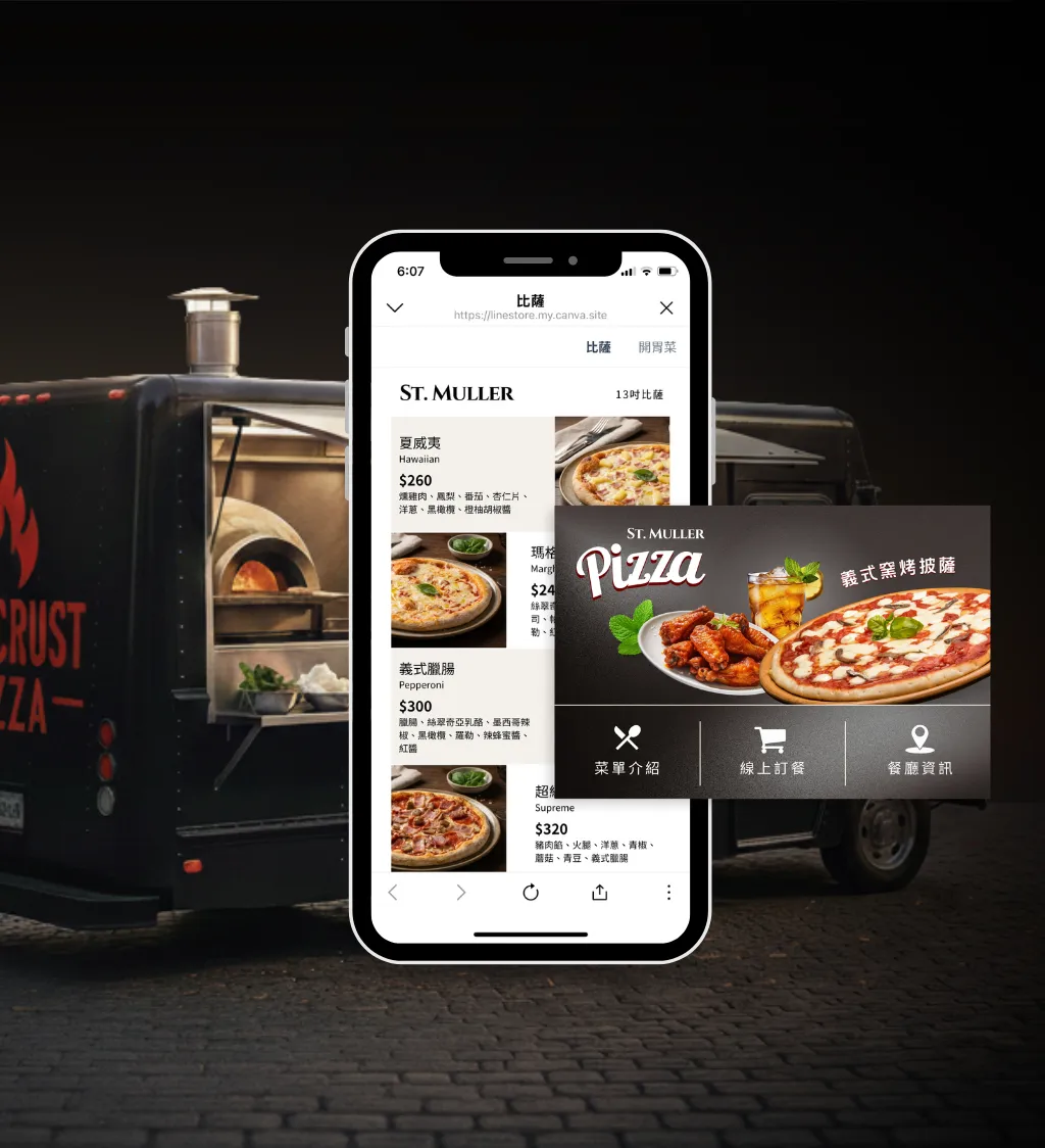 小店家與餐車LINE官方帳號案例