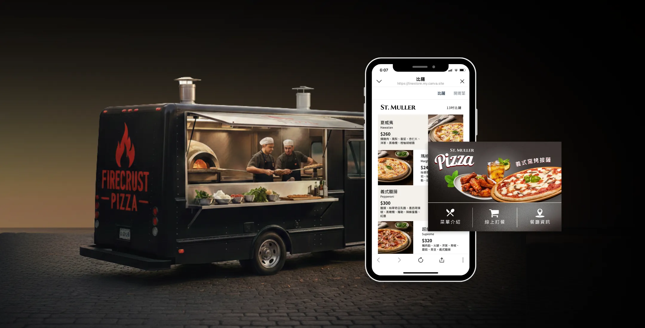 小店家與餐車LINE官方帳號案例