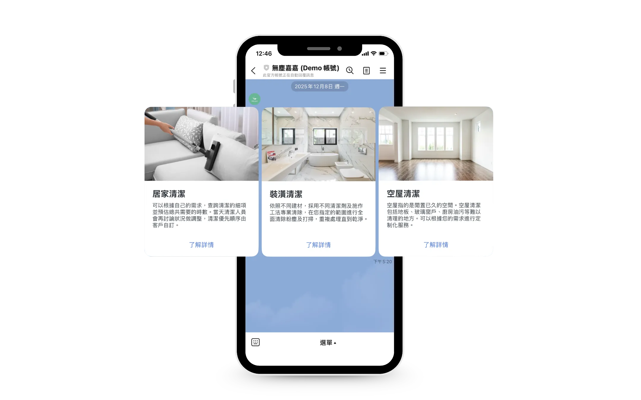 居家清潔官方LINE服務介紹設計案例