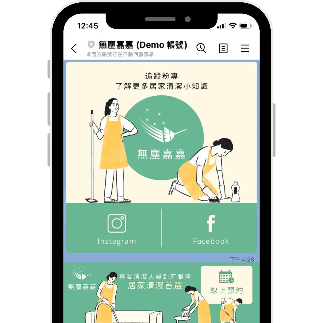 居家清潔官方LINE社群媒體設計案例