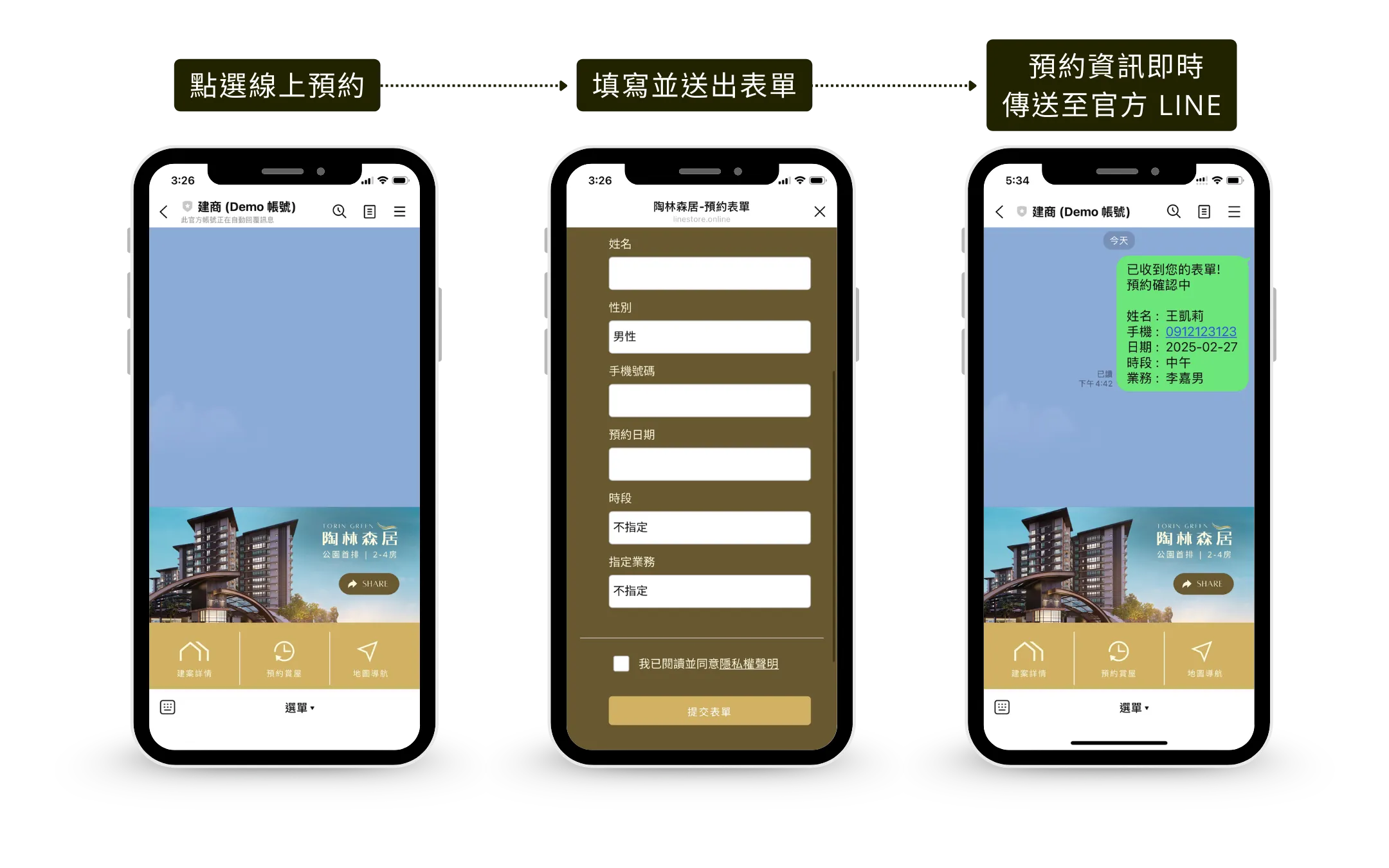 建案代銷官方LINE線上預約賞屋