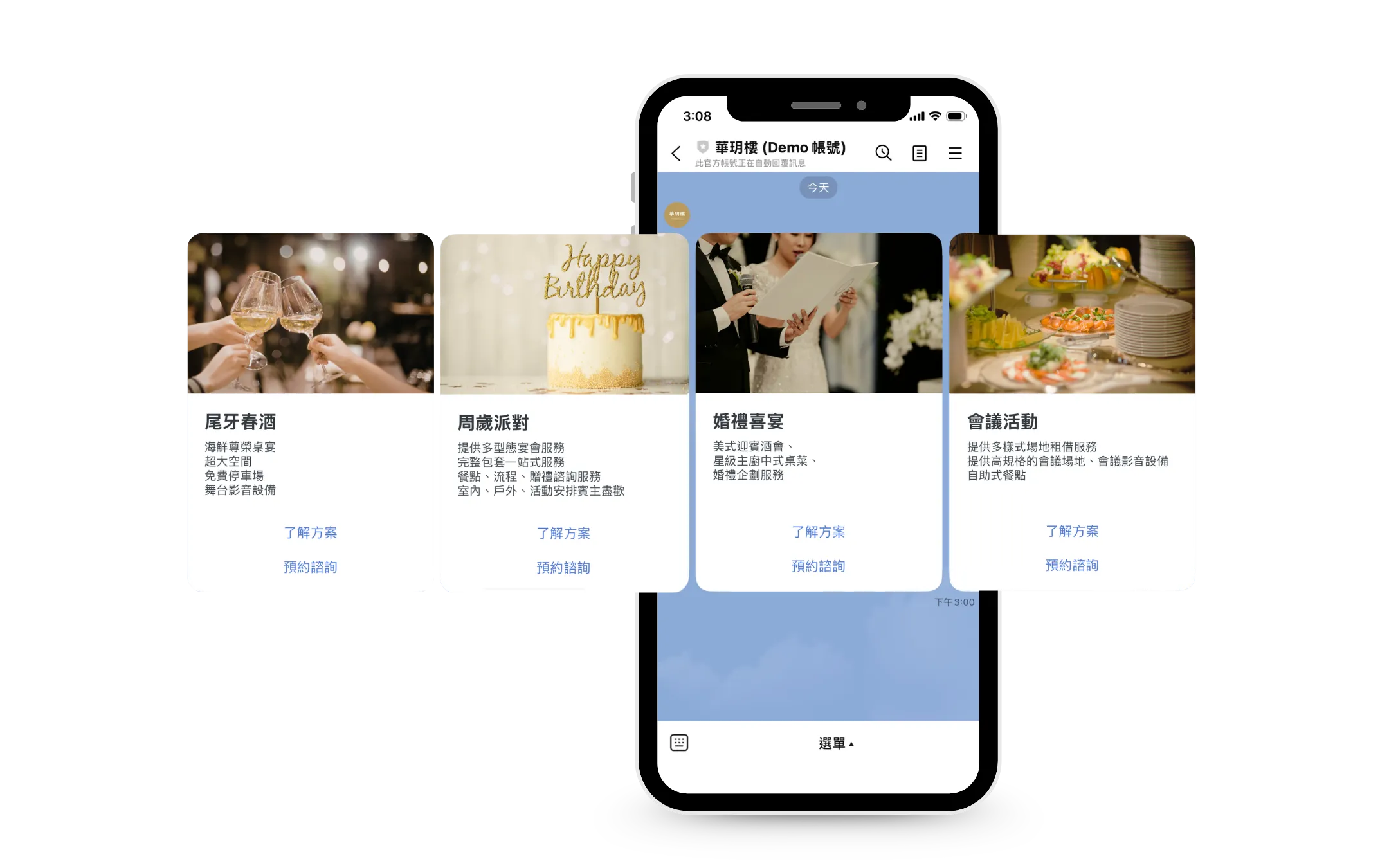 餐飲包場LINE官方帳號活動方案設計案例