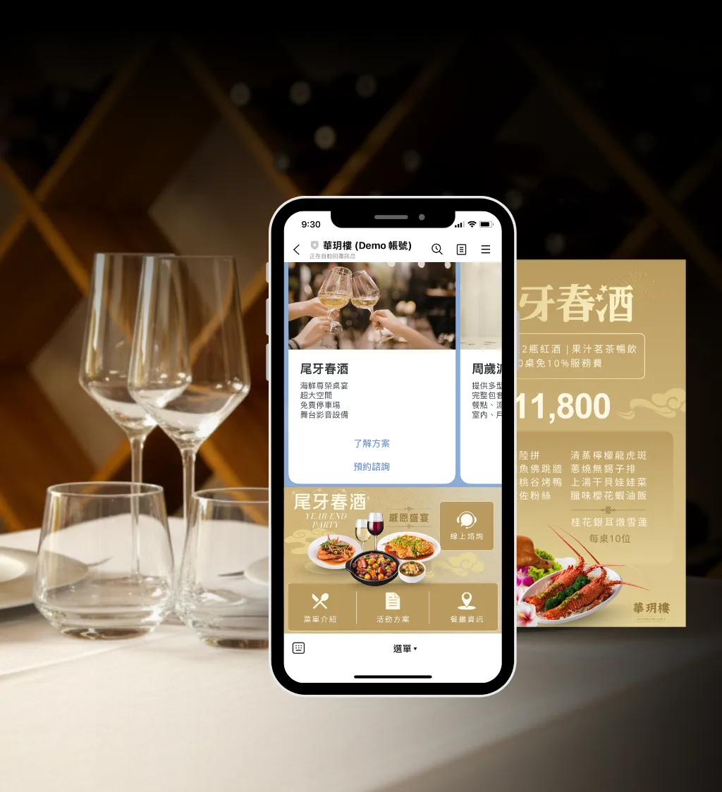 餐飲包場LINE官方帳號案例