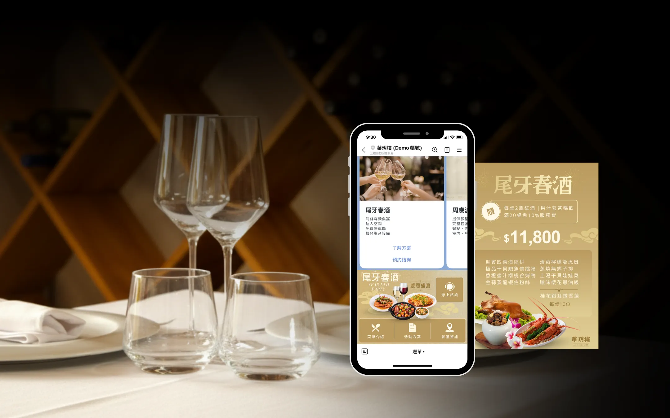 餐飲包場LINE官方帳號案例