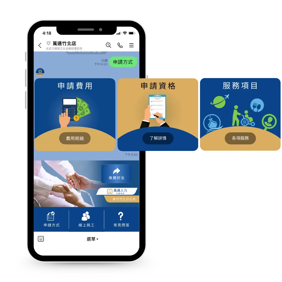 外籍移工仲介LINE多頁訊息設計