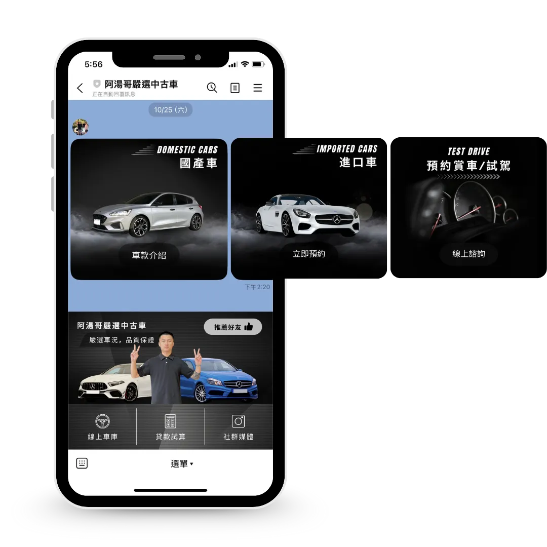 中古車買賣LINE多頁訊息設計