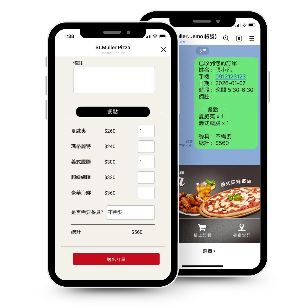 官方LINE訂購表單設計
