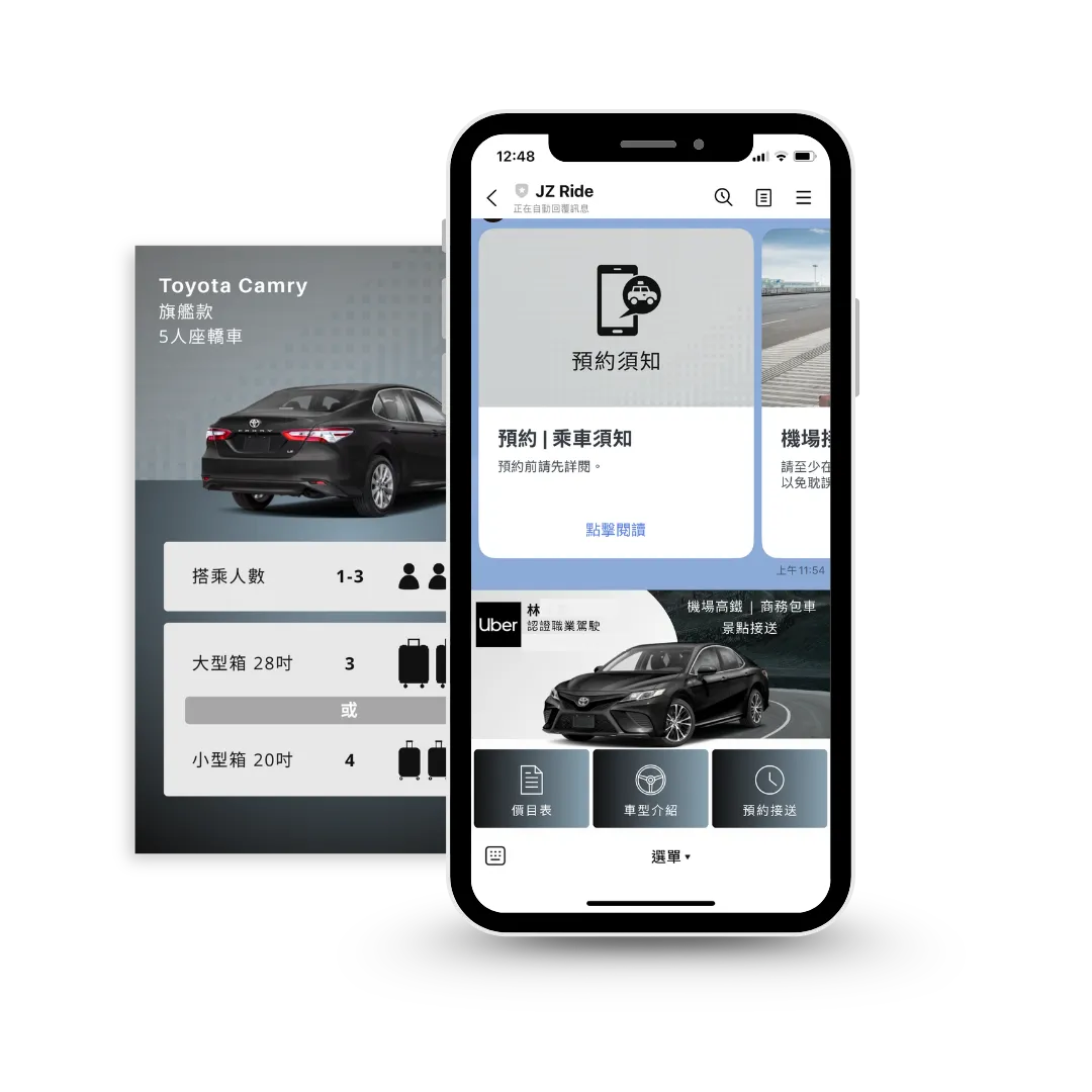 機場接送LINE官方帳號版面設計