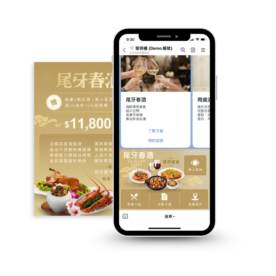 餐飲業LINE官方帳號版面設計